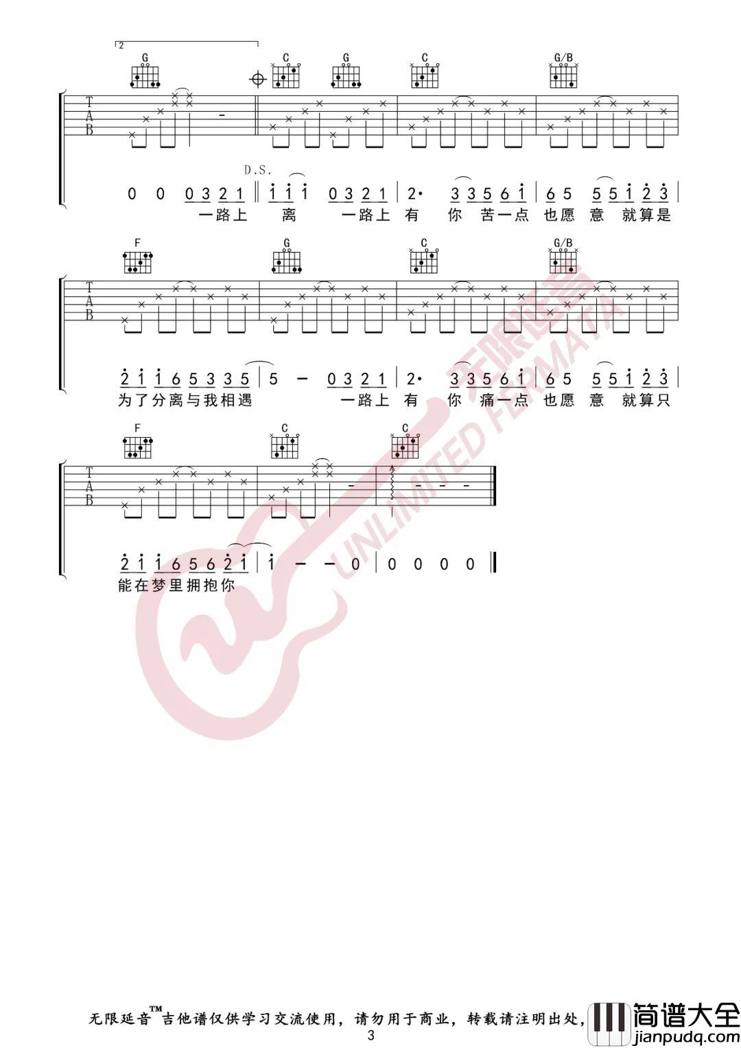 _一路上有你_吉他谱_张学友_C调原版弹唱谱_高清六线谱