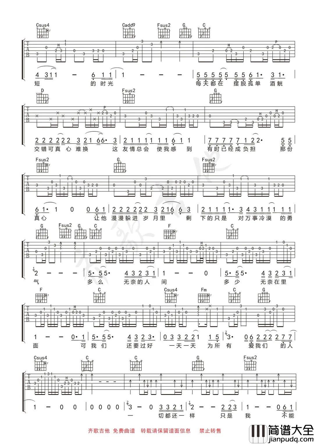 _为所有爱我们的人_吉他谱_黑豹乐队_C调原版弹唱六线谱