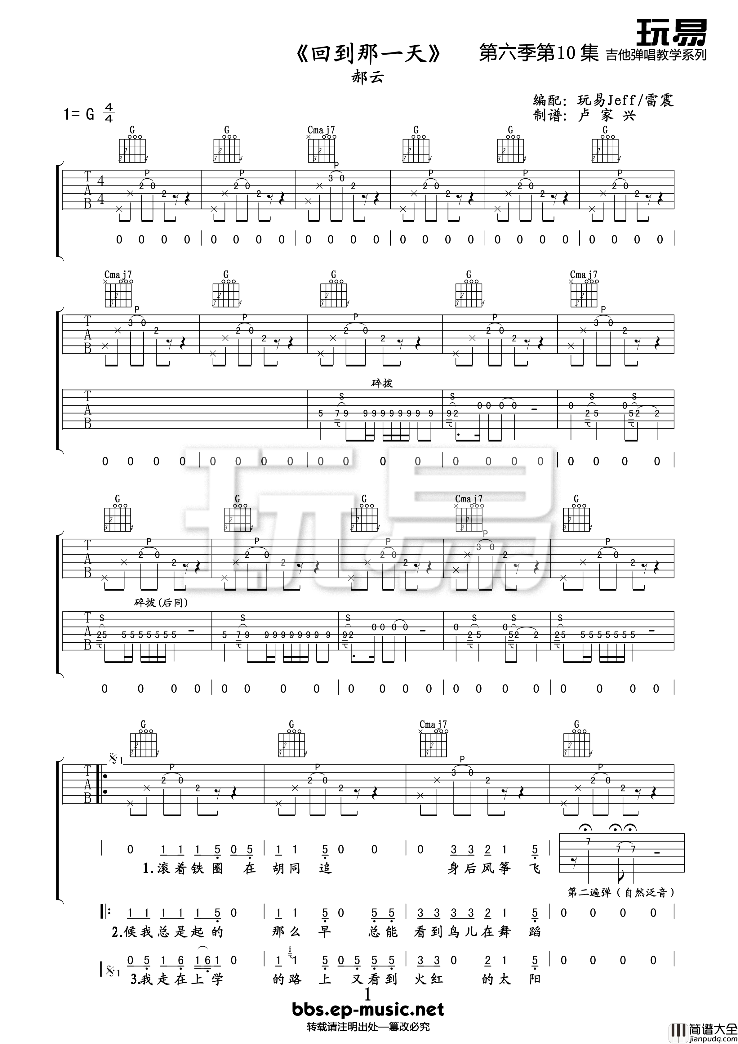 _回到那一天_吉他谱_郝云_G调原版弹唱六线谱