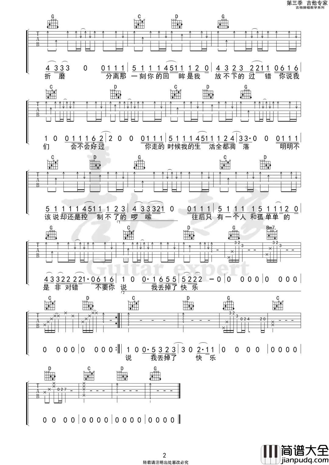 失乐吉他谱_隔壁老樊__失乐_G调原版弹唱谱_高清六线谱