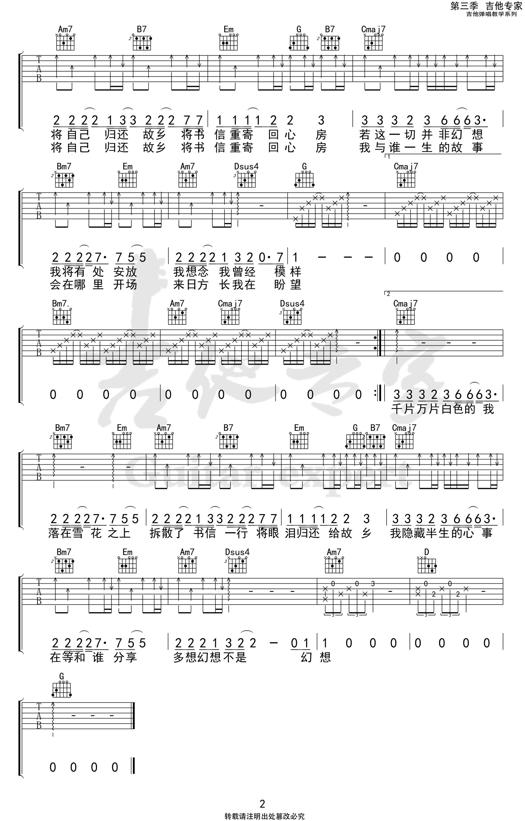 是云白吉他谱_秦霄贤_G调弹唱谱_电影_白蛇情劫_主题曲