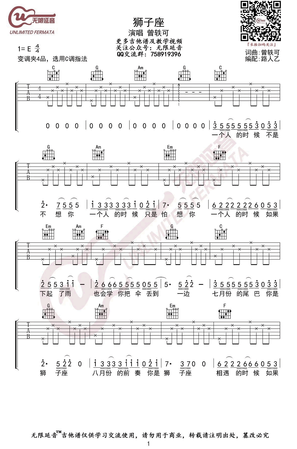 狮子座吉他谱_曾轶可__狮子座_C调弹唱六线谱