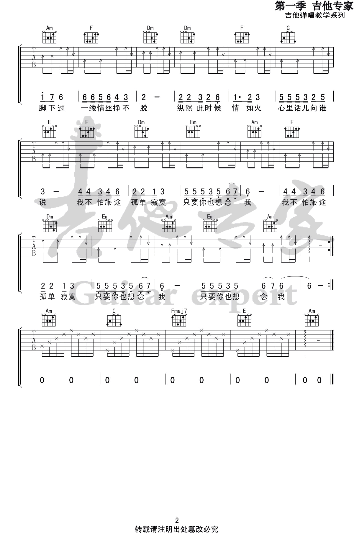 _人在旅途_吉他谱_陈鸿宇_C调原版弹唱六线谱
