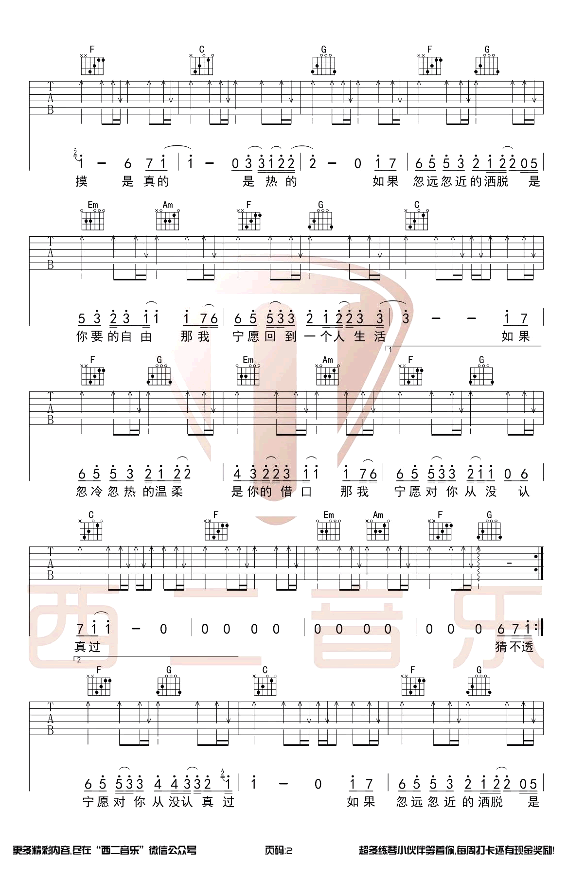 猜不透吉他谱_丁当_C调原版前奏_弹唱教学视频