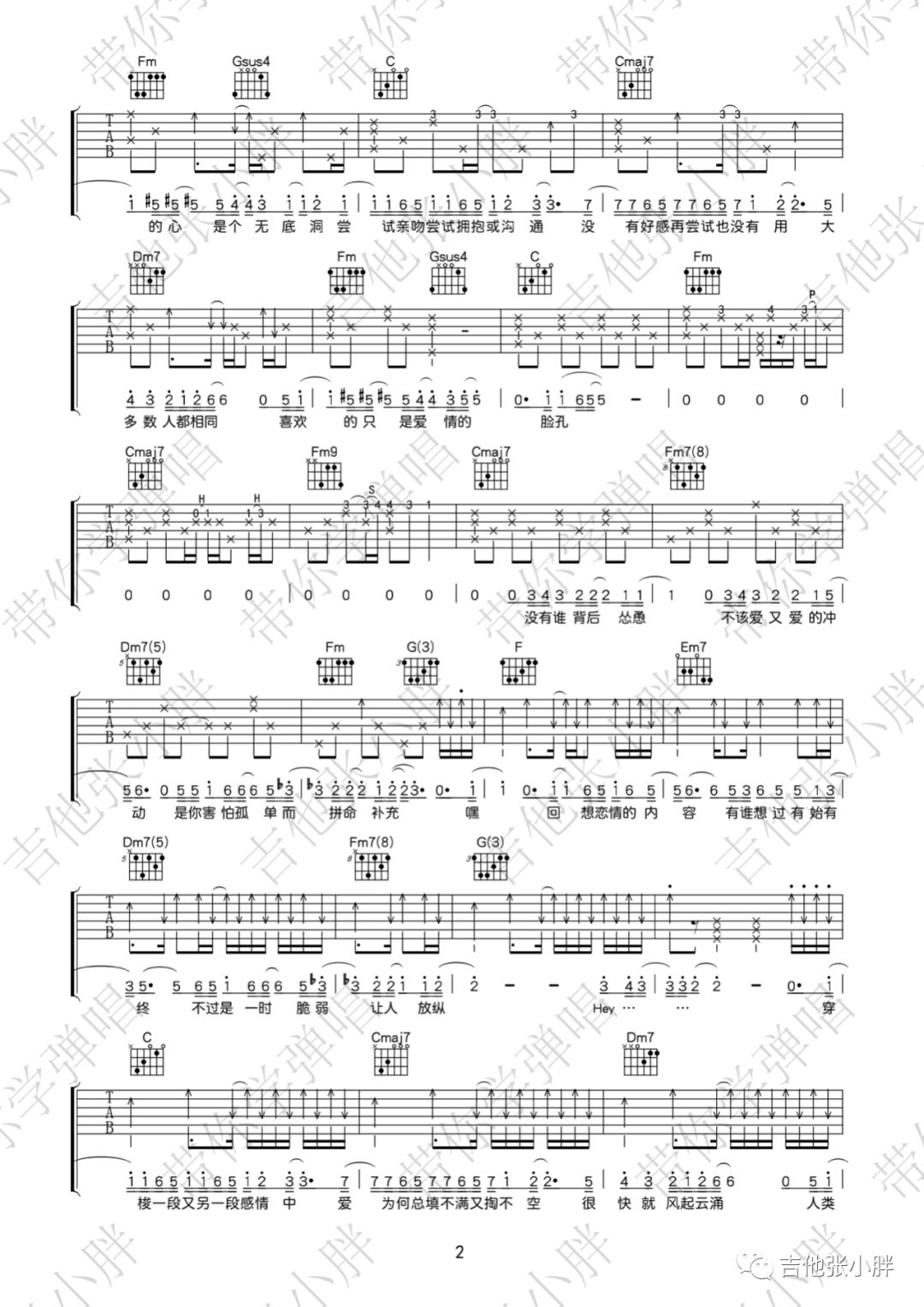 无底洞吉他谱_蔡健雅__无底洞_C调弹唱谱_高清六线谱