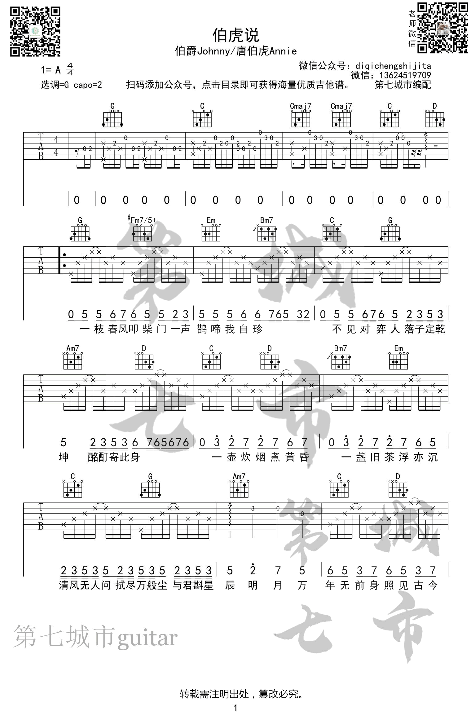 伯虎说吉他谱_伯爵/唐伯虎_G调弹唱谱_古风歌曲