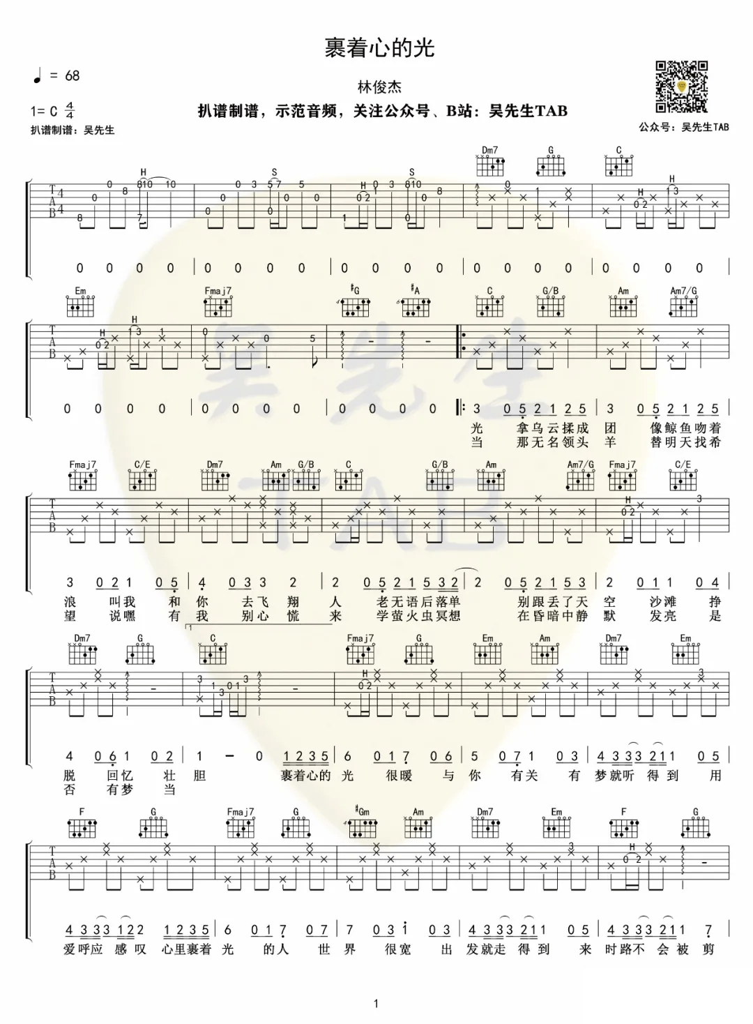 _裹着心的光_吉他谱_林俊杰_C调原版弹唱谱_高清六线谱