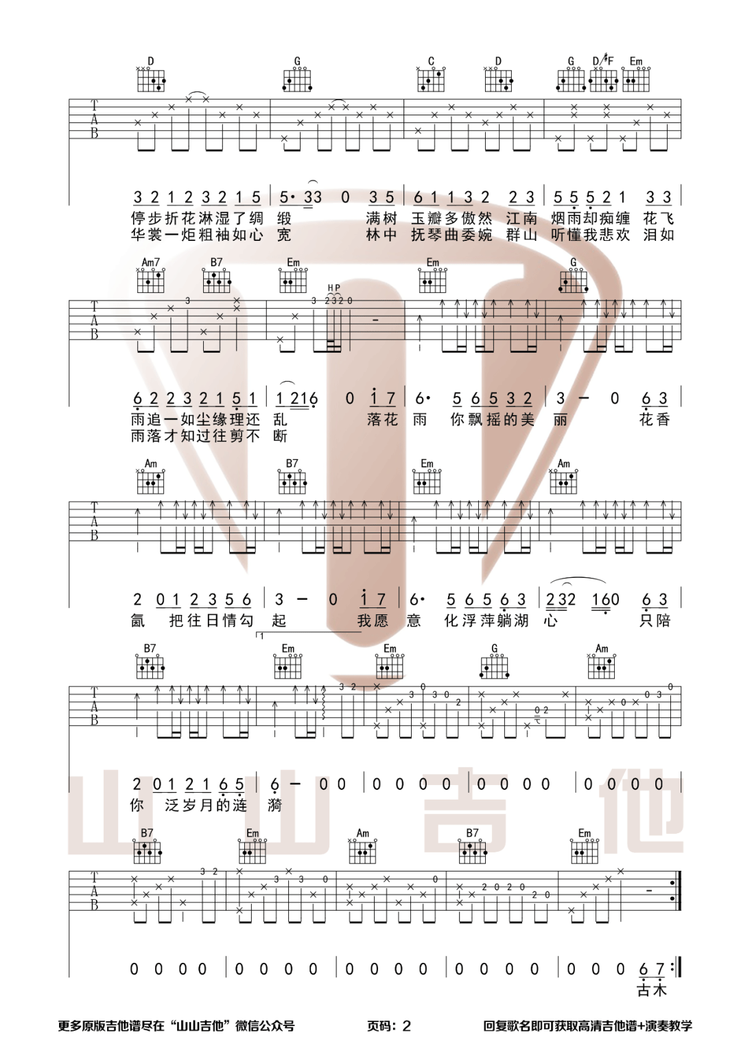 _山水之间_吉他谱_许嵩_G调弹唱六线谱