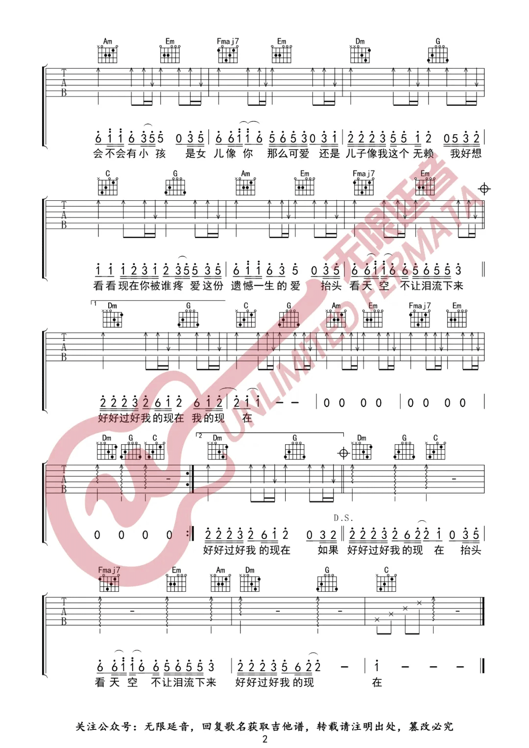 _你爱我坏_吉他谱_小鬼阿秋_C调原版吉他谱_弹唱六线谱