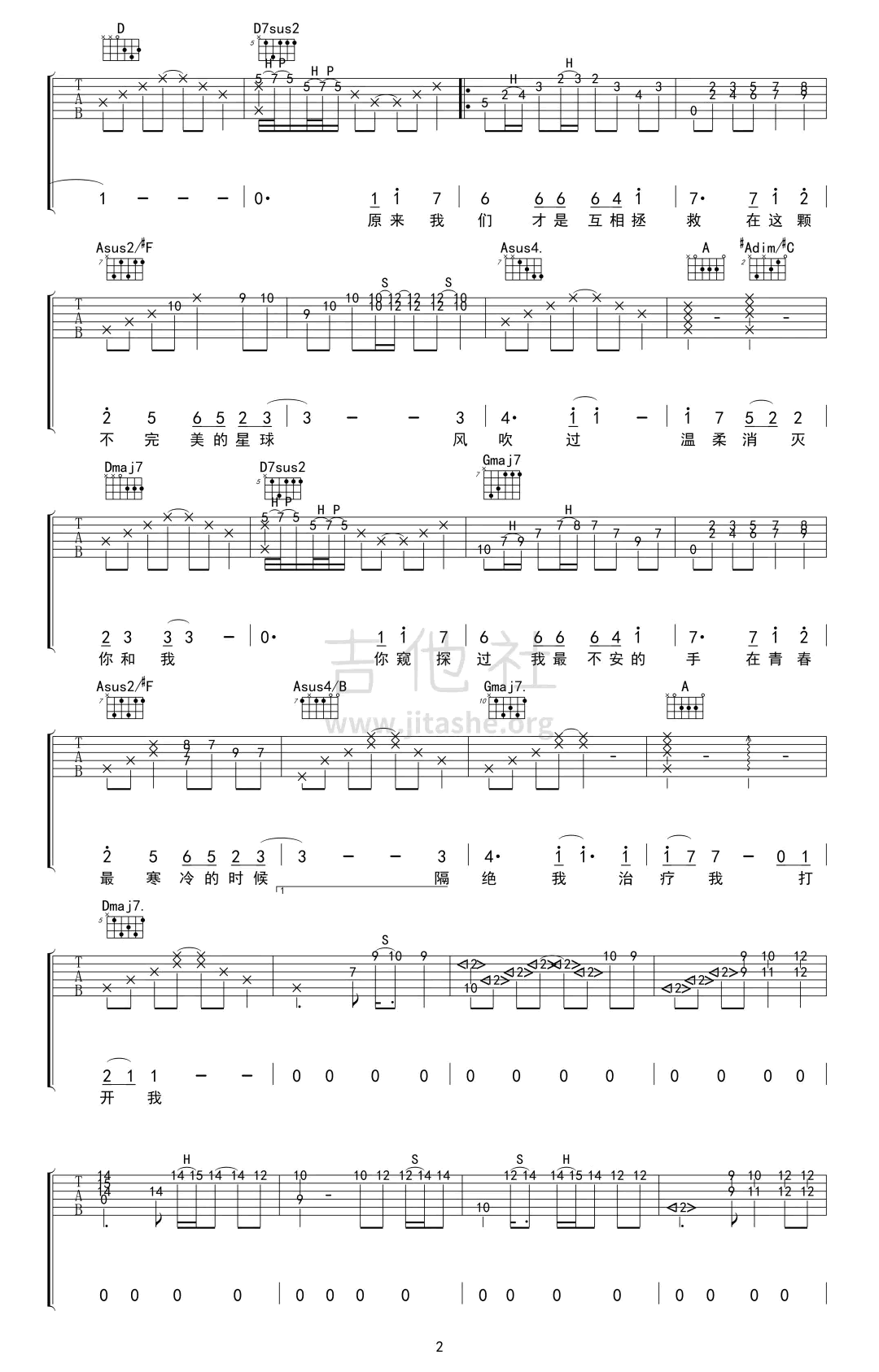 徐秉龙_宝贝吉他谱_D调六线谱_井草圣二编曲