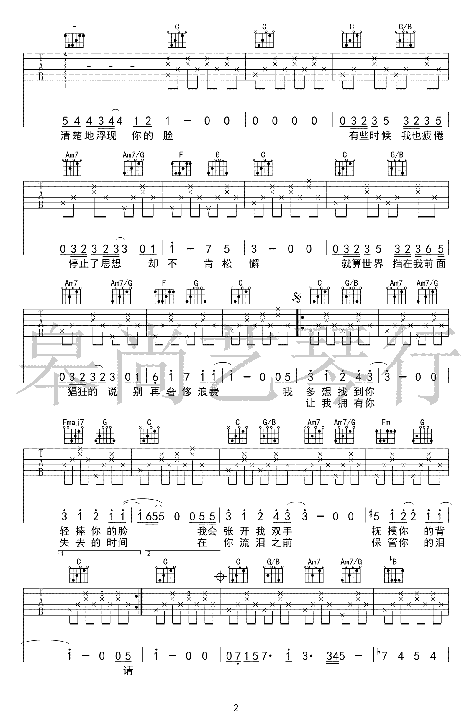 _寻人启事_吉他谱_徐佳莹_C调弹唱六线谱