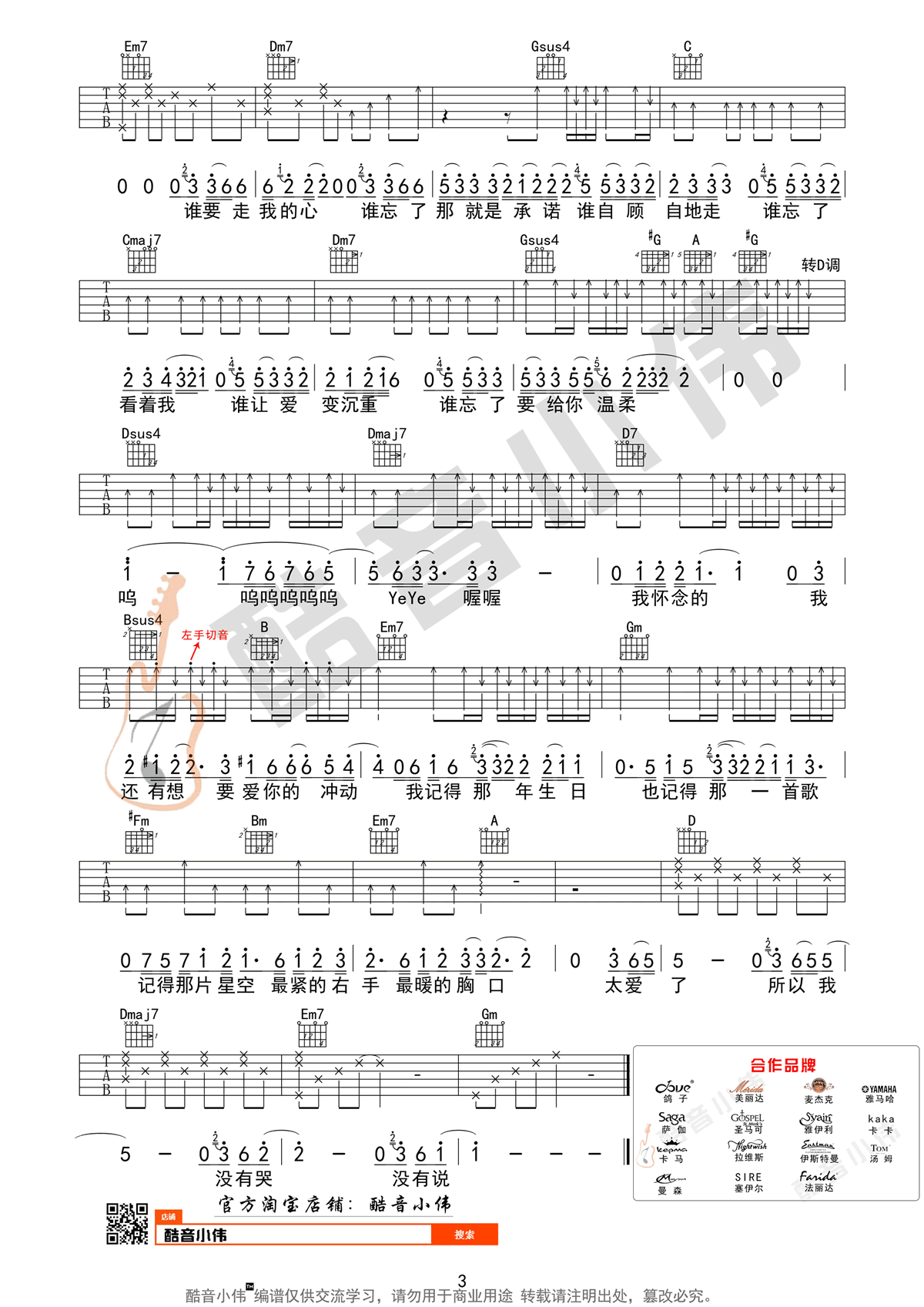 林俊杰_我怀念的_吉他谱_六线谱高清版