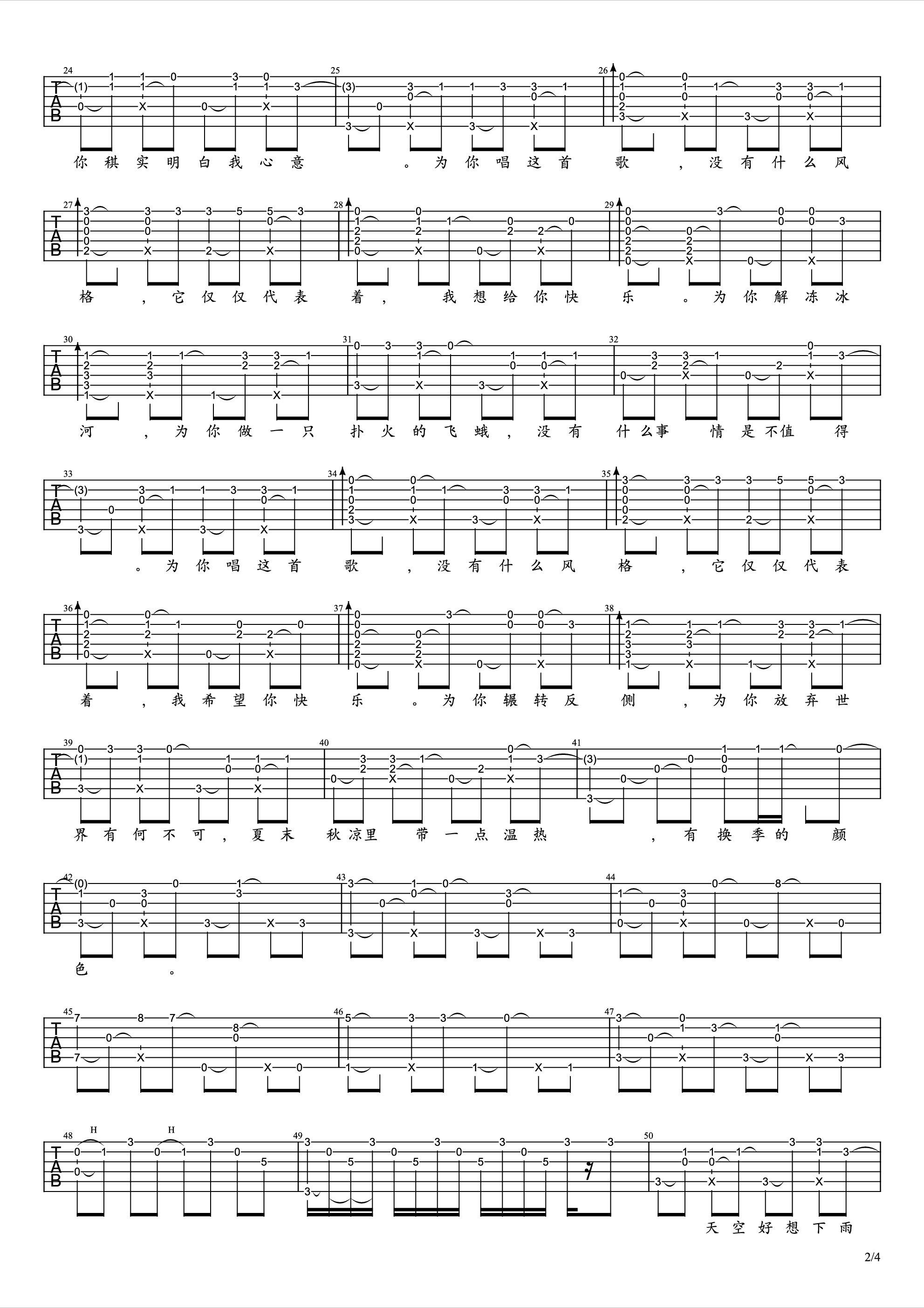 _有何不可_吉他谱_许嵩_C调加花版弹唱六线谱