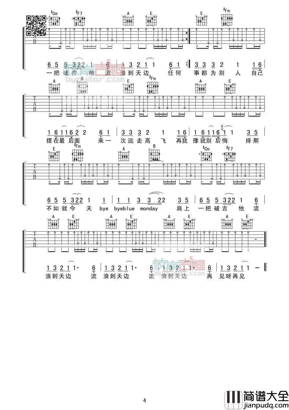 破吉他吉他谱_E调_张震岳