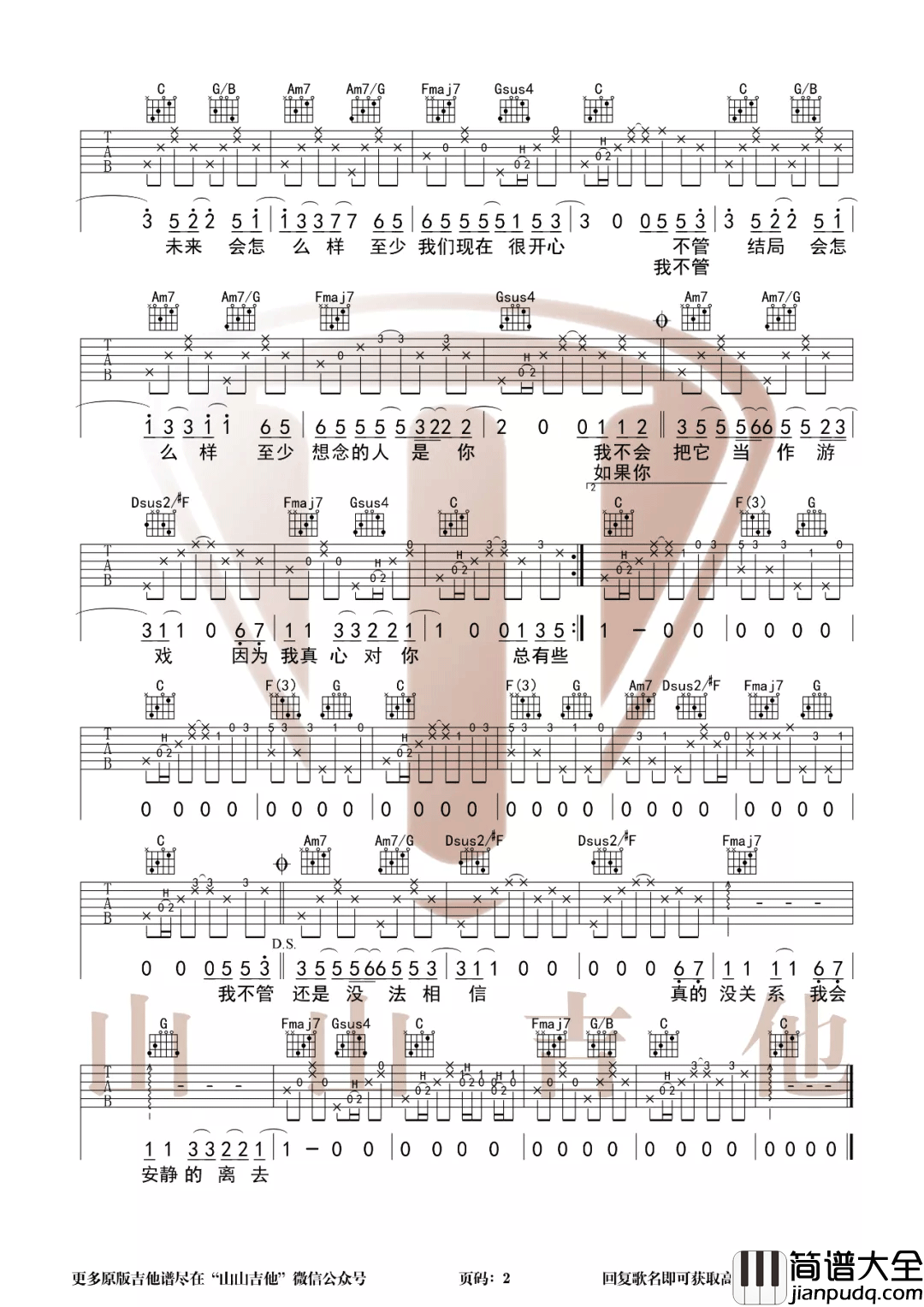 小宇吉他谱_张震岳__小宇_C调原版弹唱谱_高清六线谱