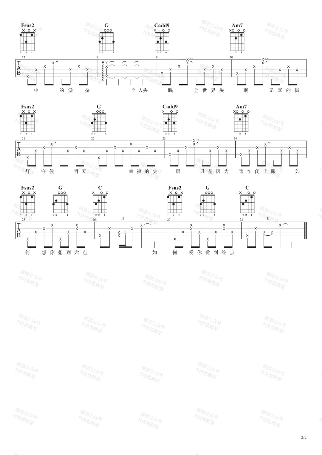 _全世界失眠_吉他谱_陈奕迅_C调吉他谱_弹唱六线谱