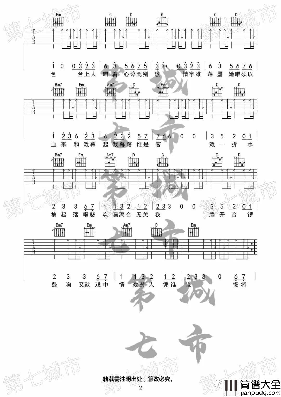 赤伶吉他谱_孙鹏凯__赤伶_G调弹唱六线谱