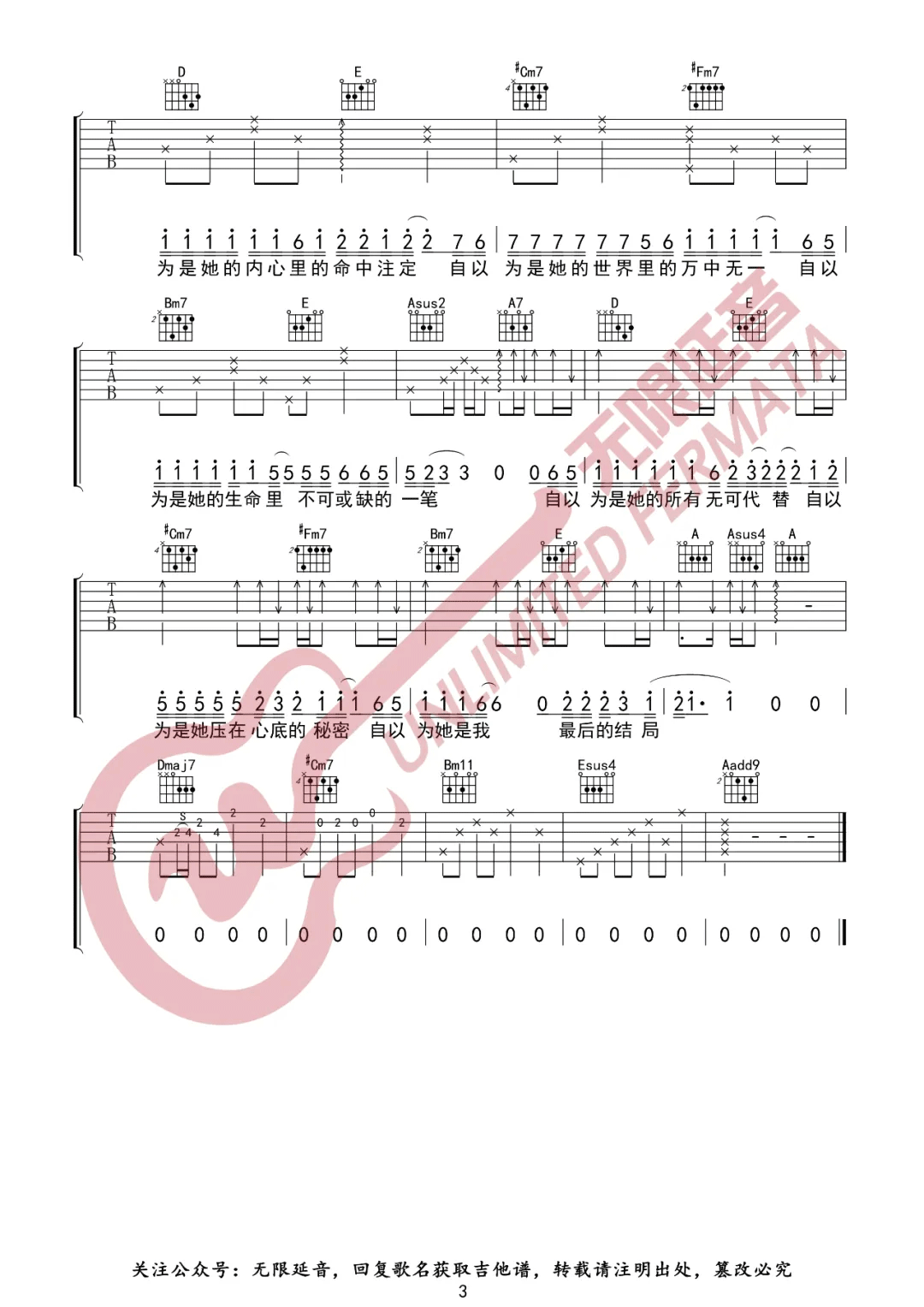 自以为吉他谱_刘大壮__自以为_A调弹唱谱_高清六线谱
