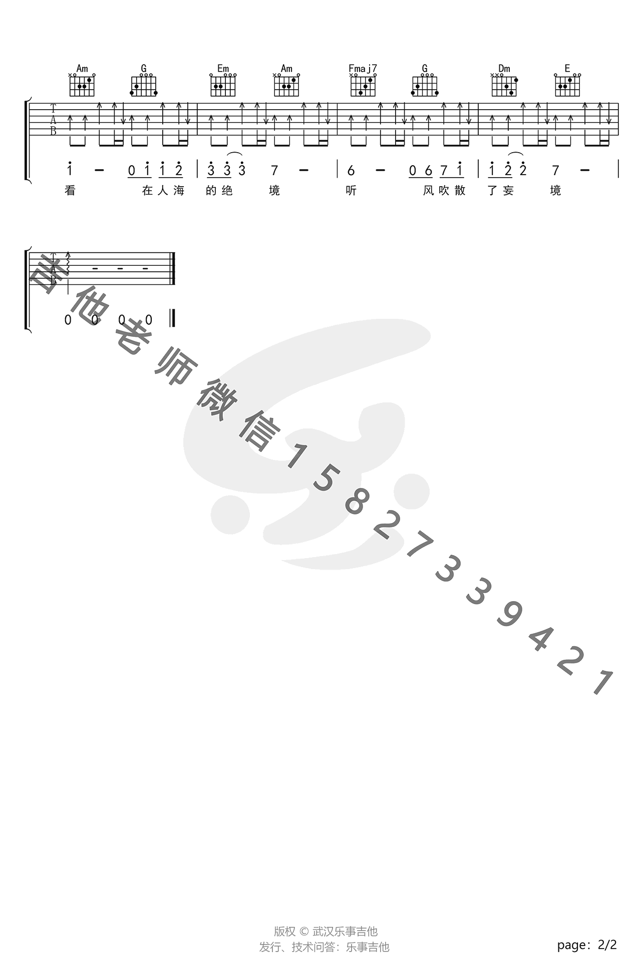 谢春花_桥下_吉他谱_C调_弹唱教学视频