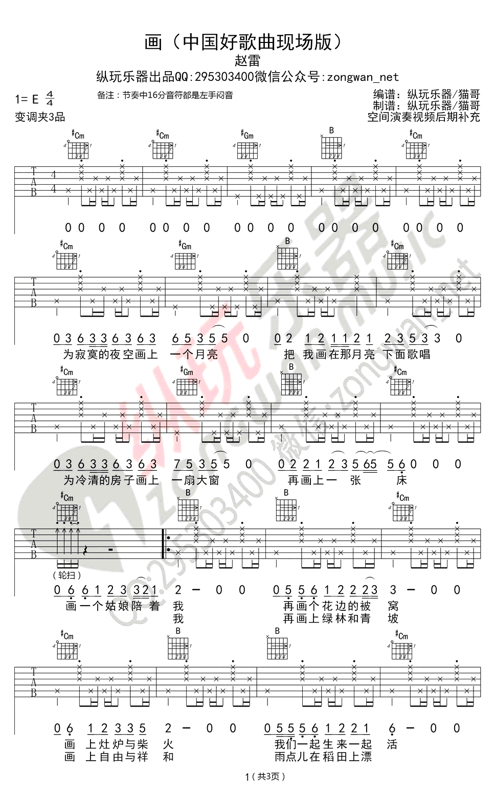 赵雷_画_吉他弹唱谱