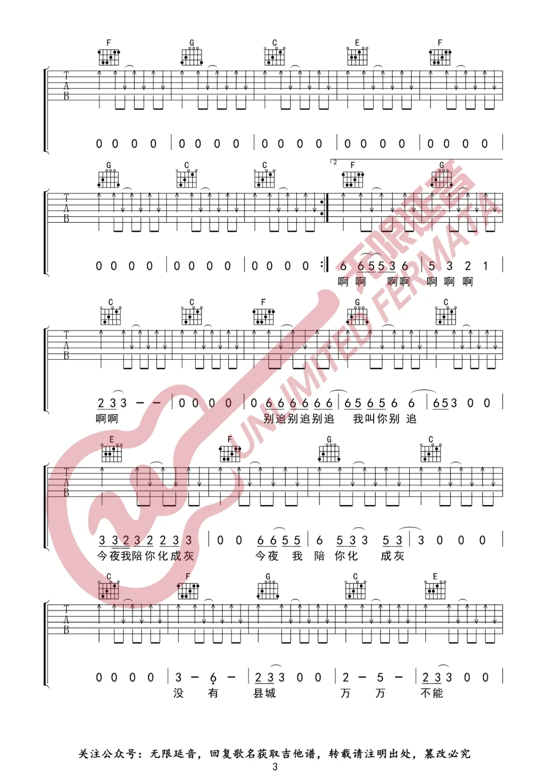 县城吉他谱_刘森__县城_C调弹唱六线谱