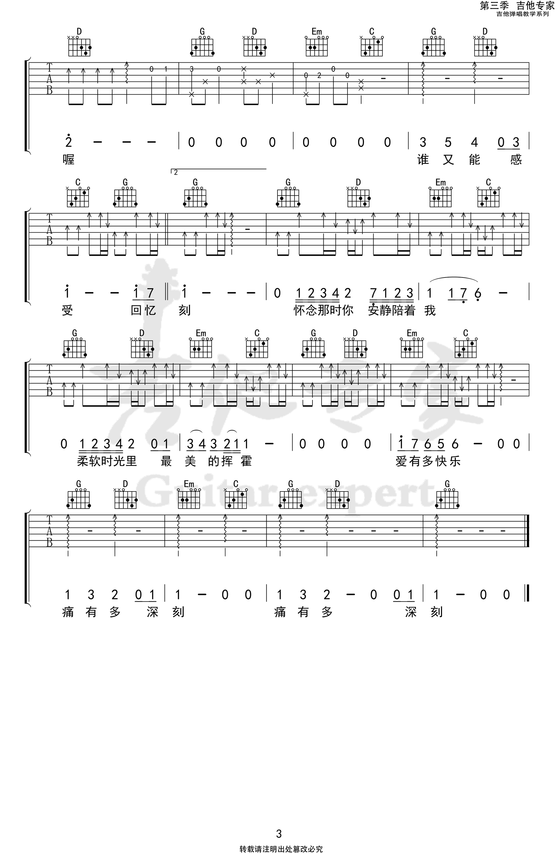 _国王与乞丐_吉他谱_杨宗纬/华晨宇_G调弹唱谱_高清六线谱