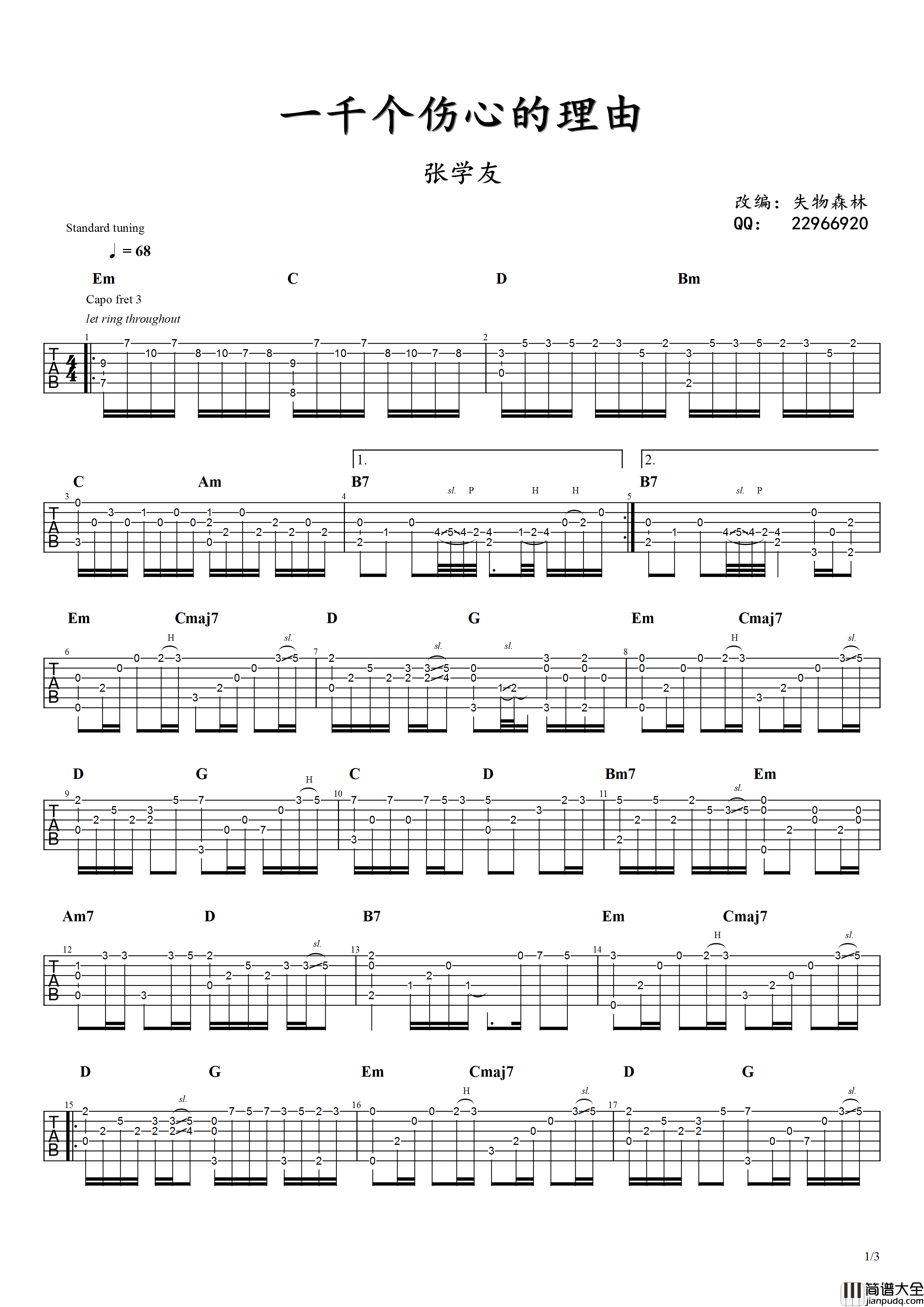 _一千个伤心的理由_吉他谱_张学友_独奏六线谱_指弹吉他教学