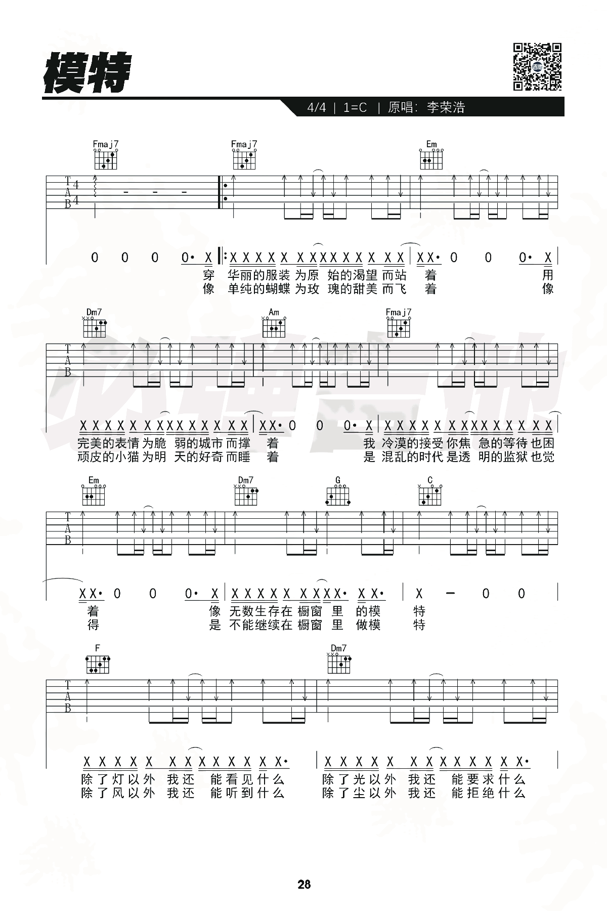 模特吉他谱_李荣浩__模特_C调弹唱六线谱