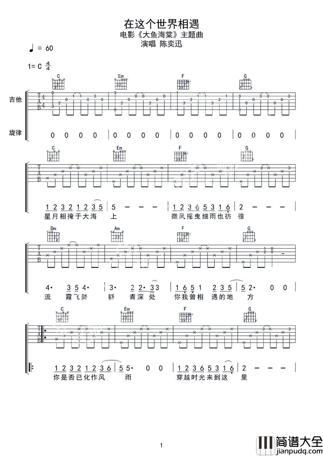 _在这个世界相遇_吉他谱_陈奕迅_C调弹唱谱_高清六线谱