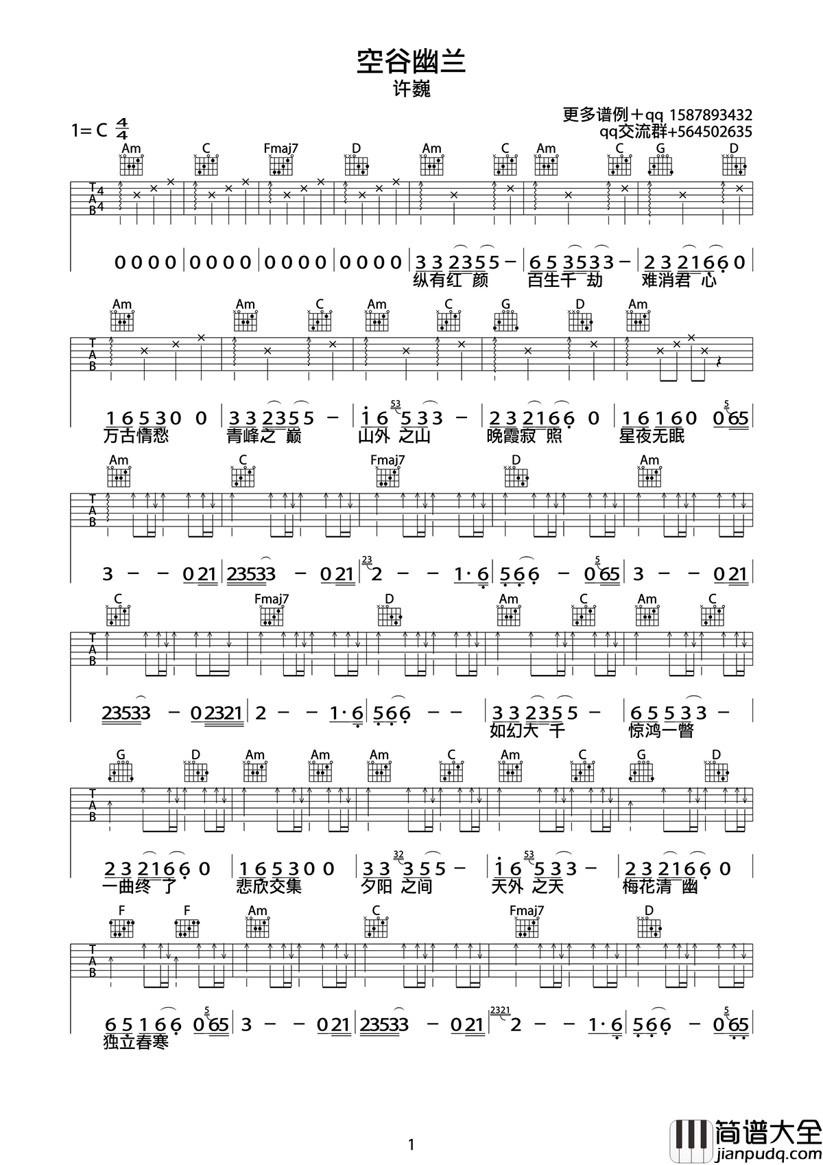 _空谷幽兰_吉他谱_许巍_C调弹唱六线谱