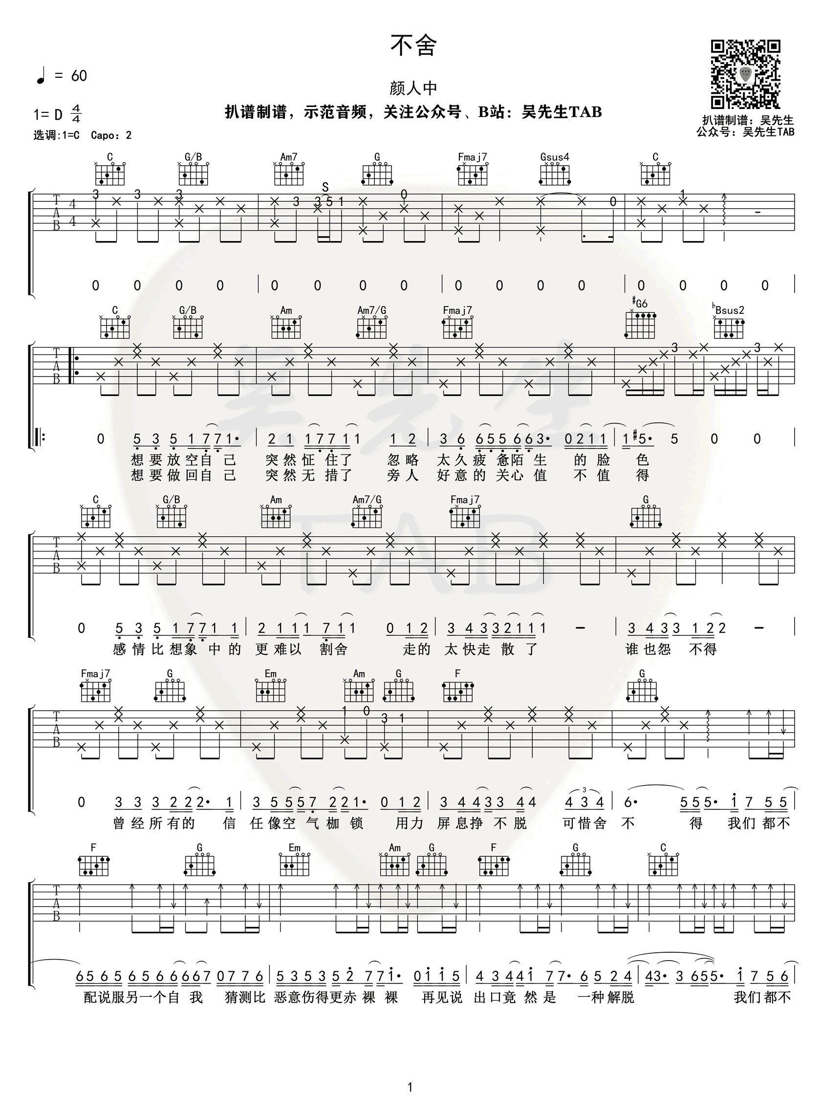 颜人中_不舍_吉他谱_C调弹唱谱_我要我们在一起主题曲