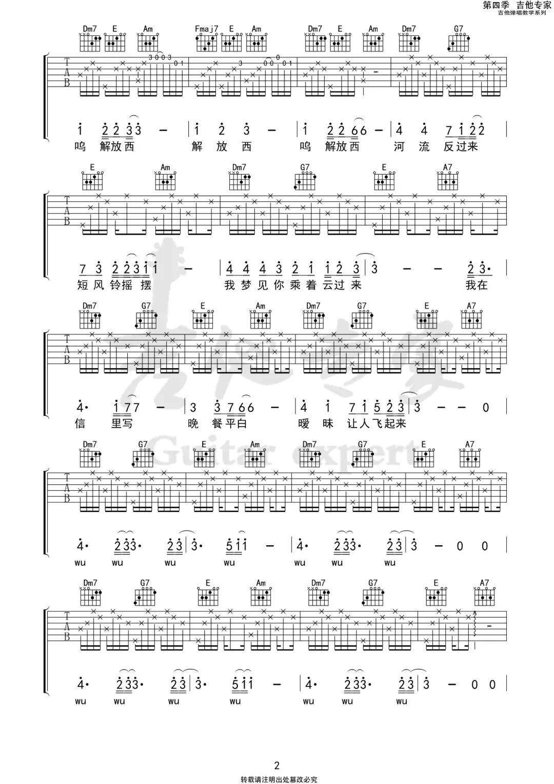 _我的解放西_吉他谱_柳爽_C调原版吉他谱_弹唱六线谱