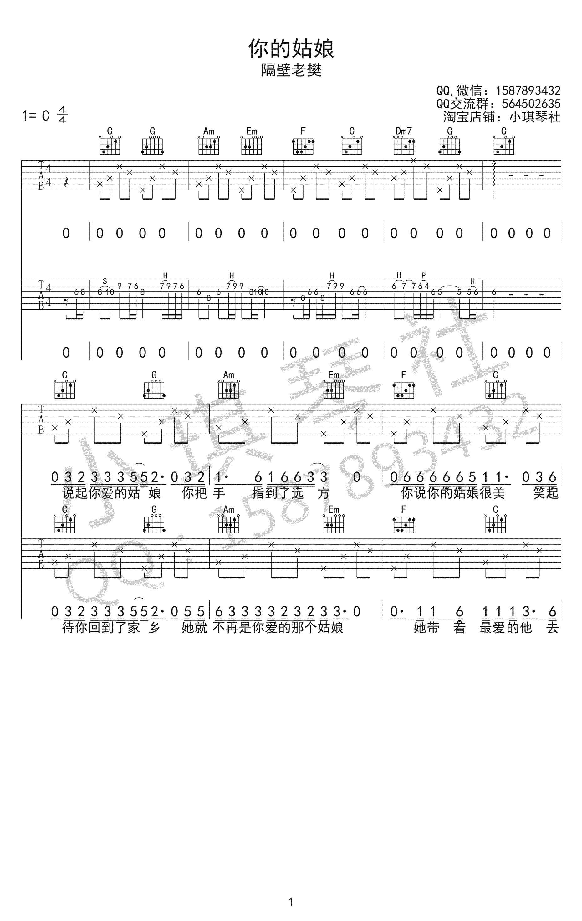 你的姑娘吉他谱_隔壁老樊_C调_高清弹唱谱