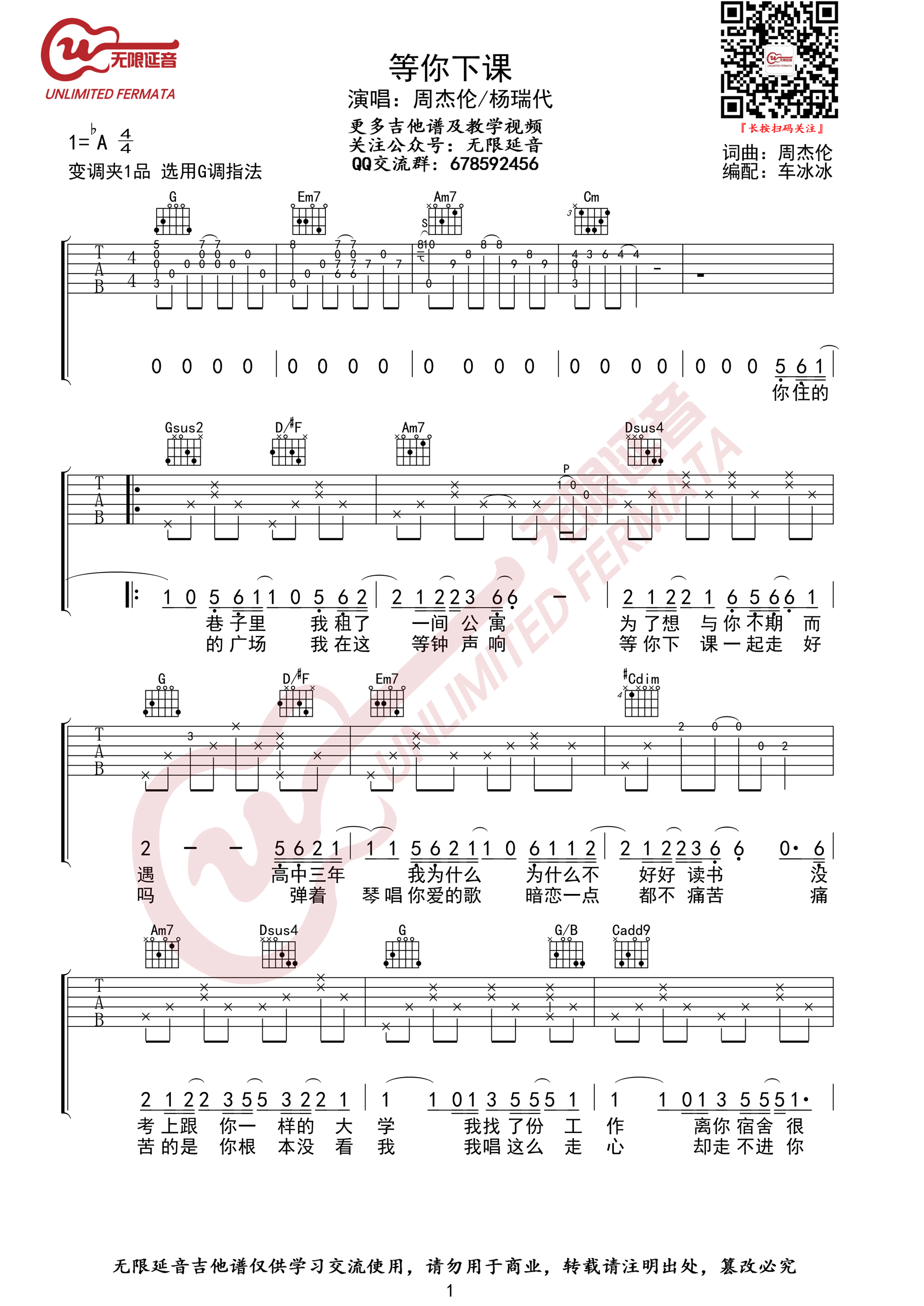 _等你下课_吉他谱_周杰伦/杨瑞代_G调弹唱六线谱