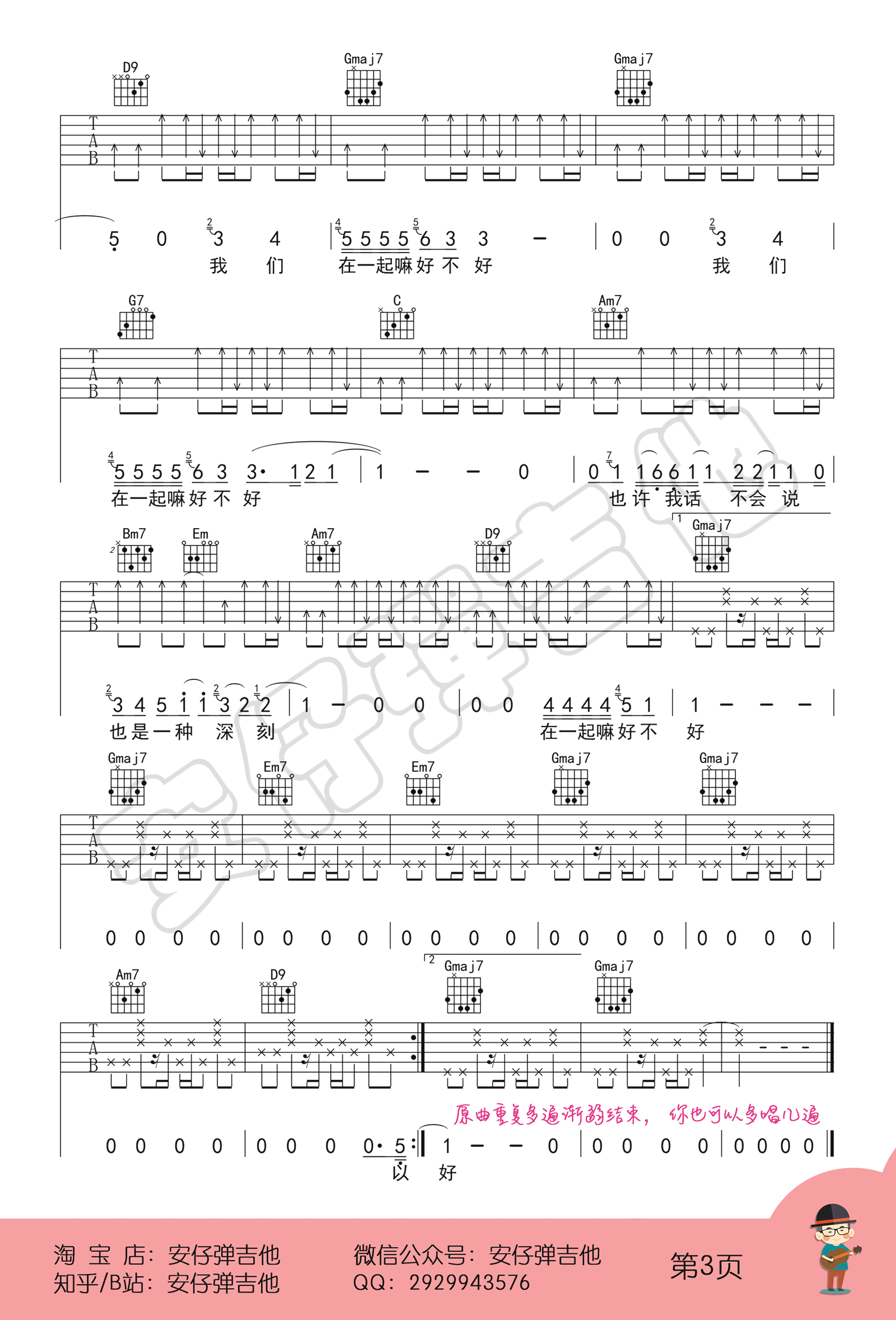 _在一起嘛好不好_吉他谱_李荣浩_G调六线谱_吉他弹唱教学