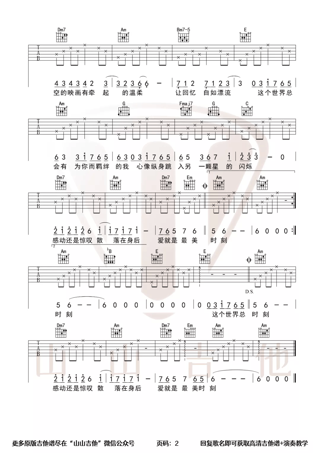 羁绊吉他谱_许嵩__羁绊_C调原版弹唱六线谱