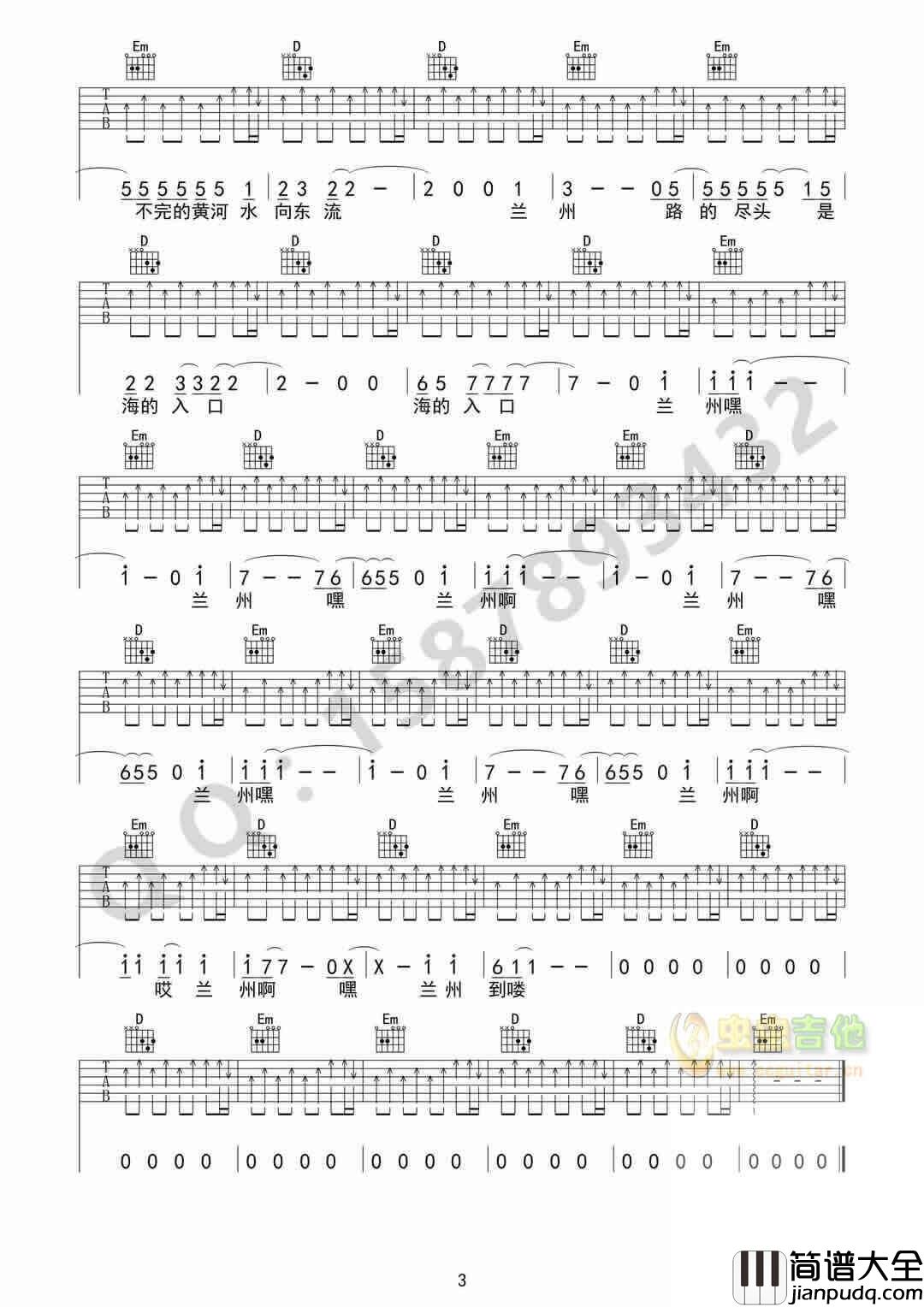 兰州兰州吉他谱_G调扫弦版_低苦艾