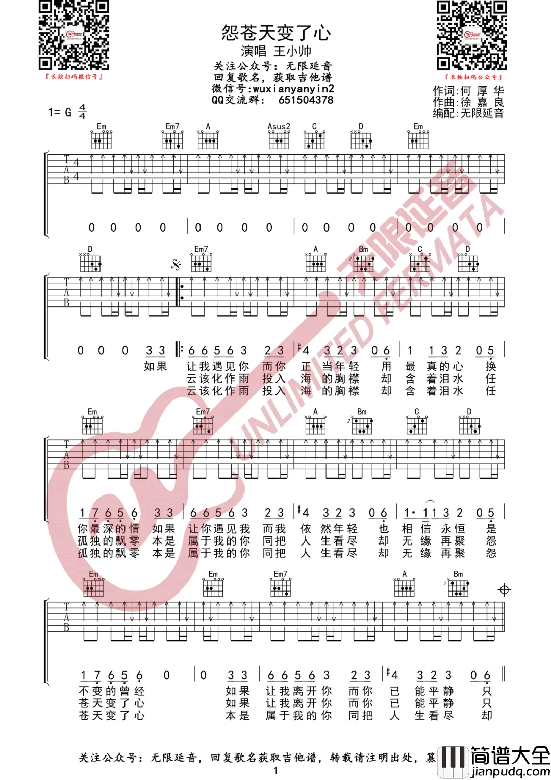 _怨苍天变了心_吉他谱_王小帅_G调弹唱谱_高清六线谱