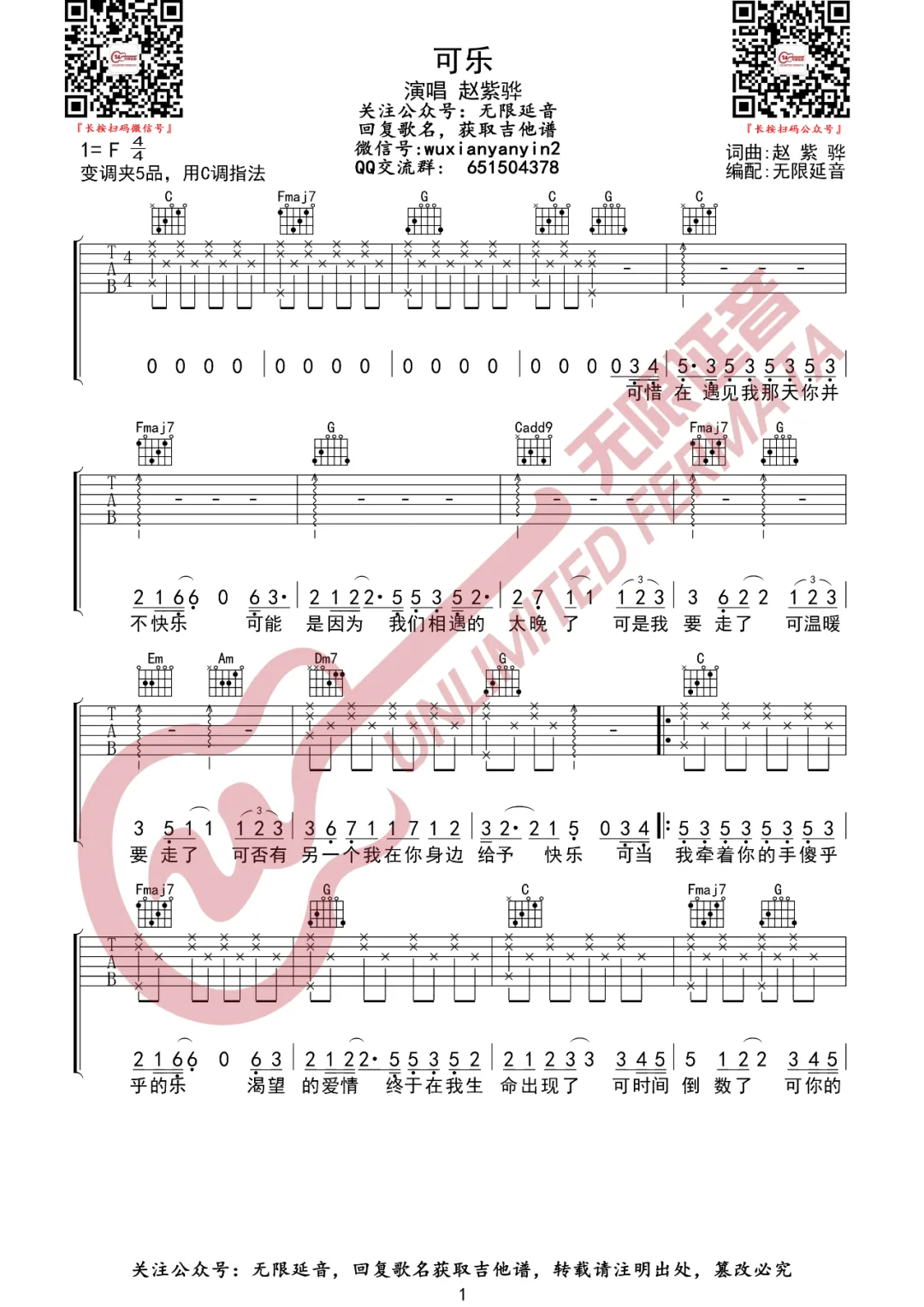 可乐吉他谱_赵紫烨__可乐_C调吉他谱_弹唱六线谱