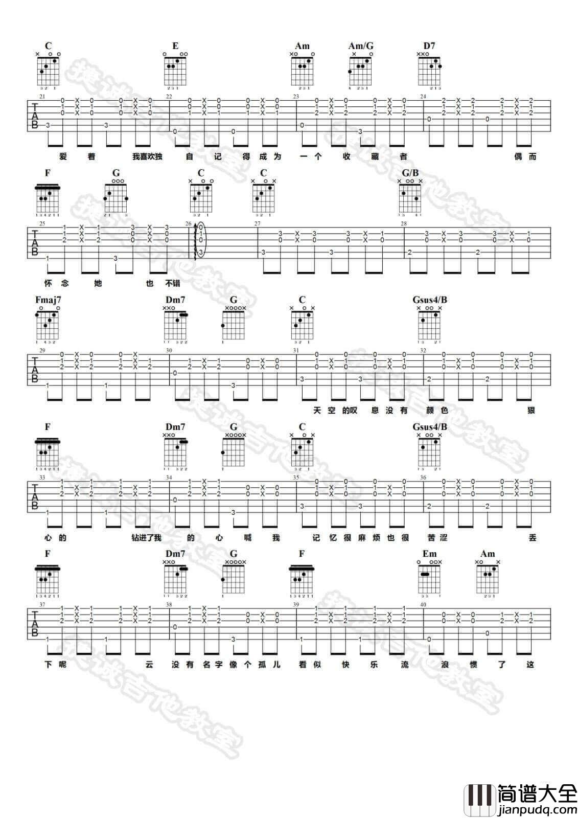 剪云者吉他谱_C调_捷诚吉他教室编配_林俊杰