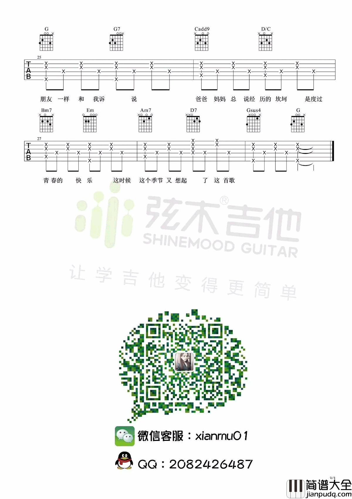 _爸爸妈妈_吉他谱_李荣浩_G调原版六线谱_吉他弹唱教学