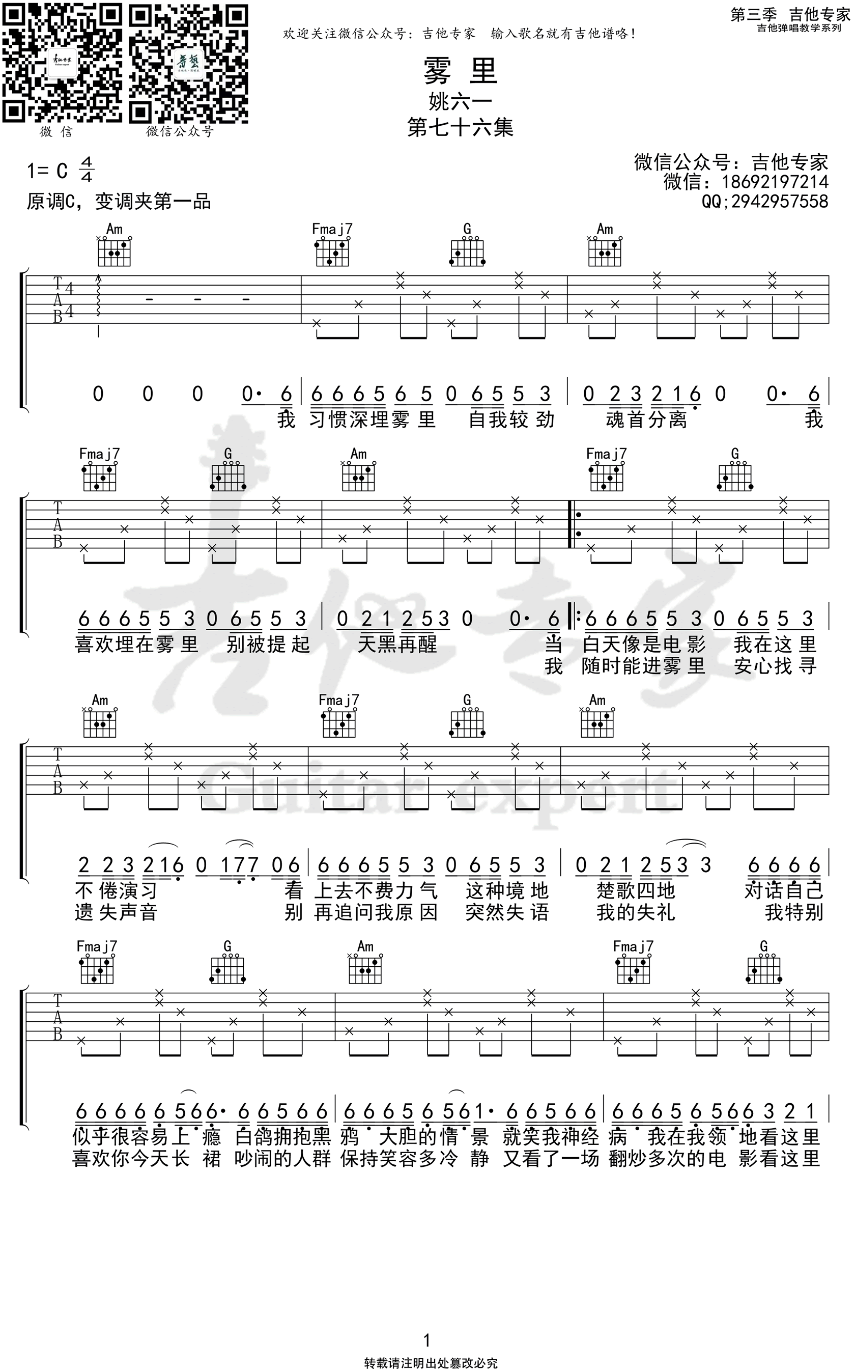 雾里吉他谱_姚六一_C调六线谱_高清弹唱谱