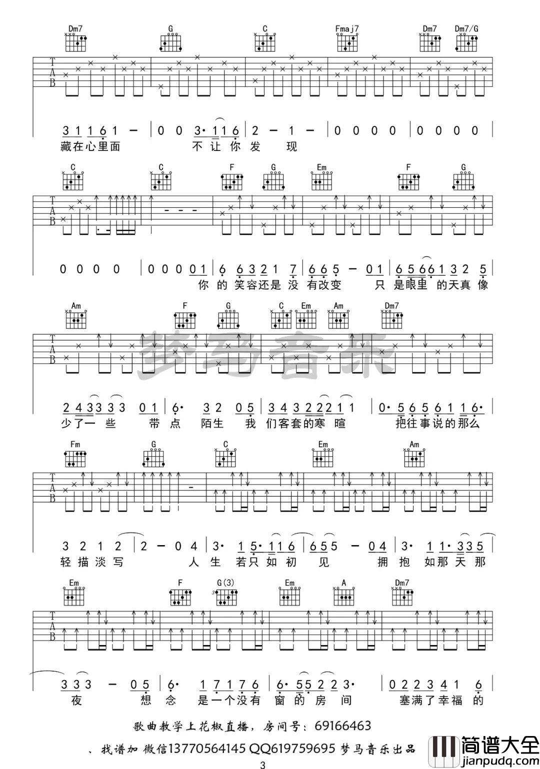 _只如初见_吉他谱_子硕_C调原版弹唱六线谱