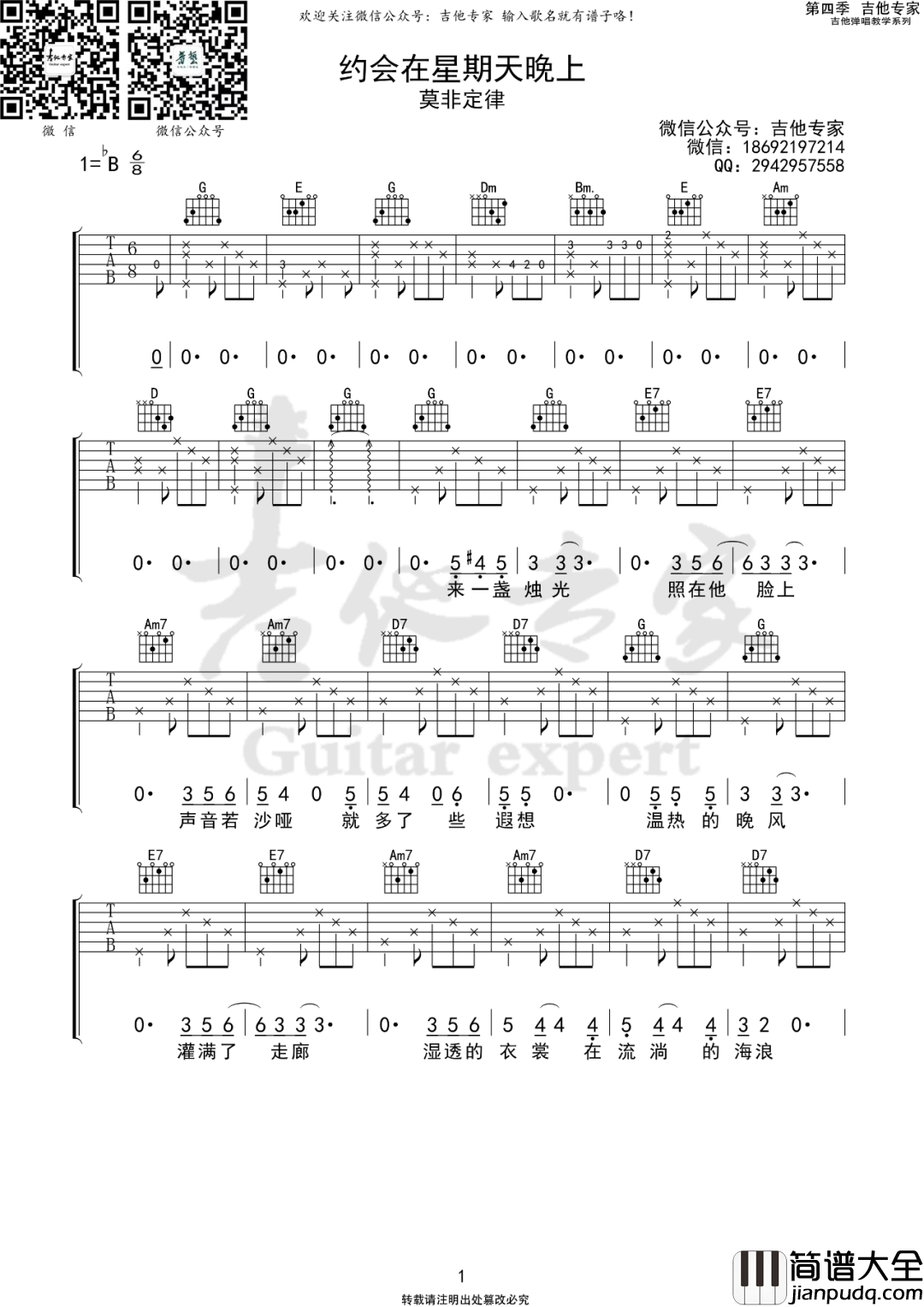 墨菲定律_约会在星期天晚上_吉他谱_G调吉他弹唱谱
