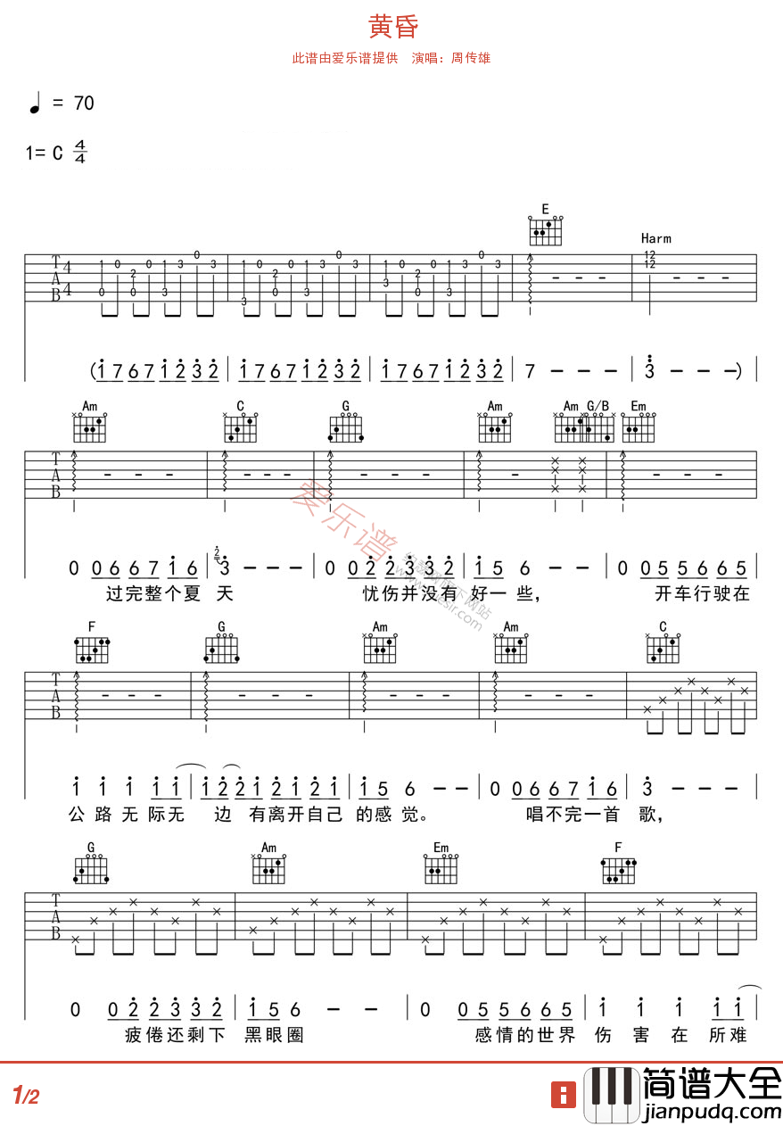 黄昏吉他谱_周传雄__黄昏_C调弹唱六线谱