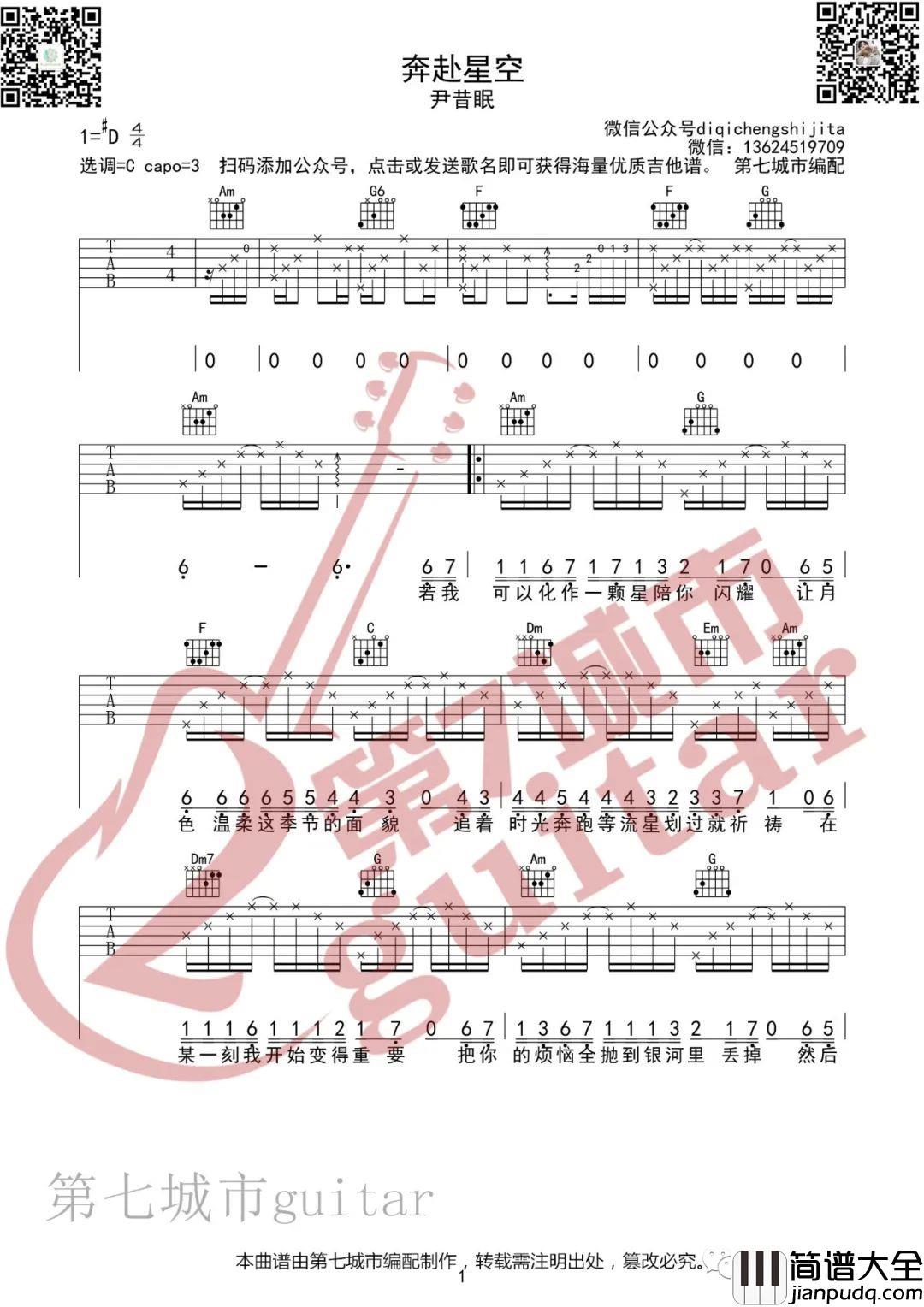 _奔赴星空_吉他谱_尹昔眠_C调原版弹唱六线谱