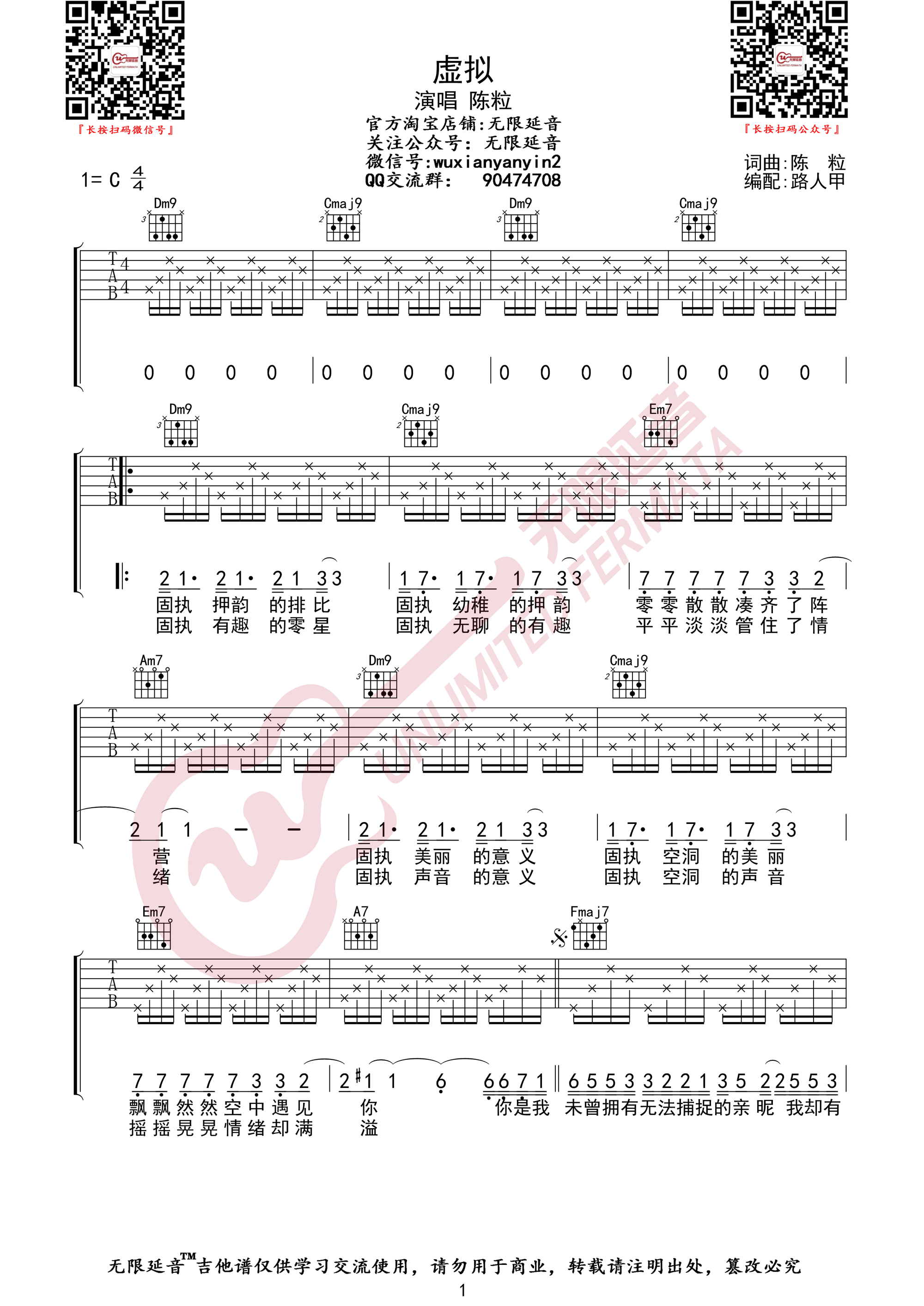虚拟吉他谱_陈粒__虚拟_C调原版弹唱六线谱