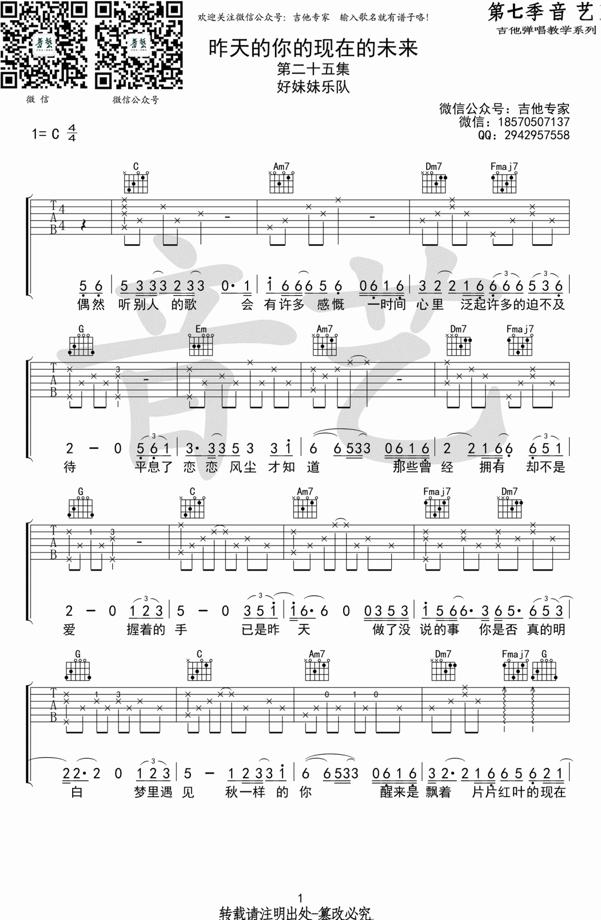 昨天的你的现在的未来吉他谱_好妹妹乐队/易烊千玺_弹唱谱