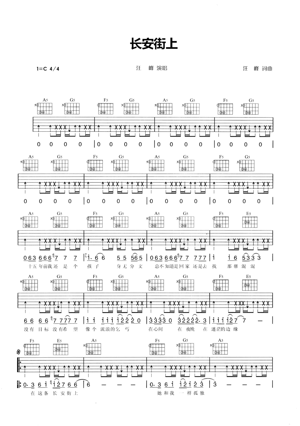 长安街上吉他谱_C调六线谱_简单版_汪峰