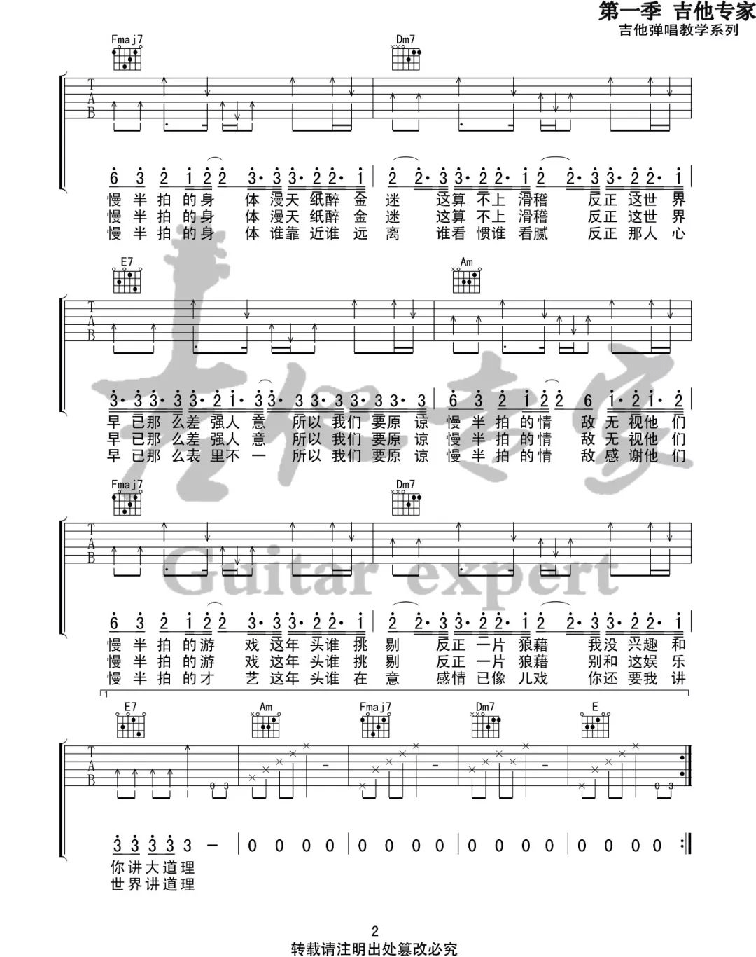 慢半拍吉他谱_薛之谦__慢半拍_C调原版弹唱谱_高清六线谱